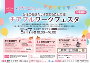 チアフルワークフェスタ