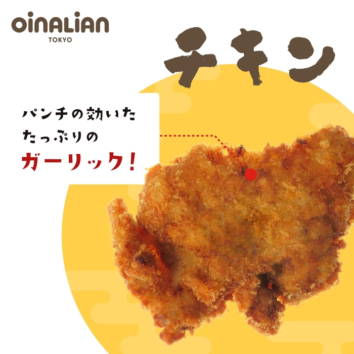 チキン