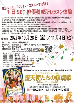 1日SET俳優養成所レッスン体験　チラシ