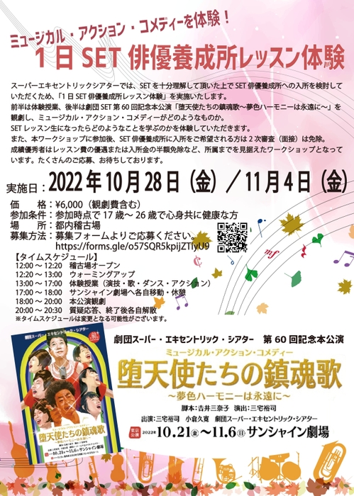 1日SET俳優養成所レッスン体験　チラシ