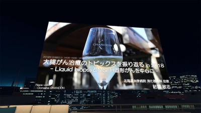 国内のがん拠点病院から消化器がん治療の専門医が参加 　がん専門医がVR空間でカンファレンスを実施