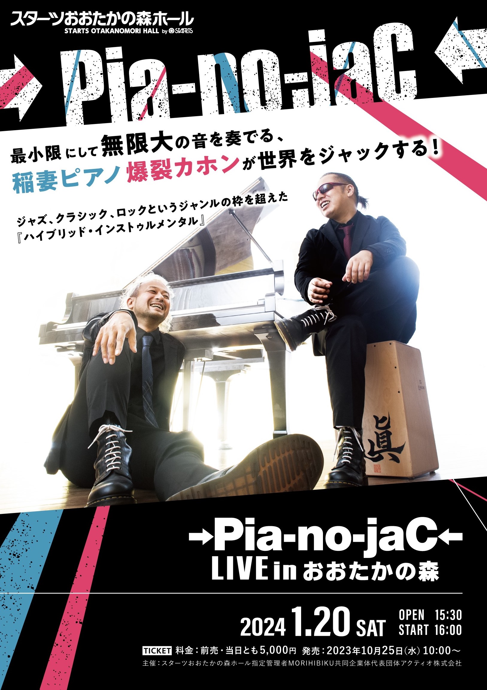 2つの楽器 ピアノとカホンでライブ空間をジャック 『→Pia-no-jaC
