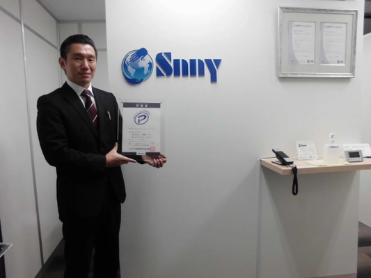 ICT化のシステム構築を手掛ける急成長中のITベンチャー  株式会社サニー情報システム、プライバシーマーク認証を取得