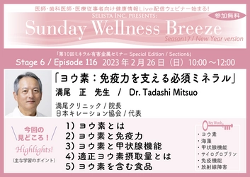 医師・歯科医師・薬剤師・医療従事者限定 無料オンラインセミナー 『ヨウ素：免疫力を支える必須ミネラル』2/26(日)朝10時開催 　講師：満尾 正先生 (満尾クリニック / 院長、日本キレーション協会 / 代表)