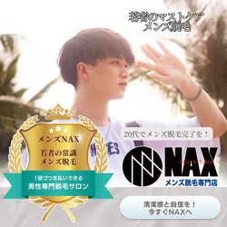 若者の新常識！今こそメンズ脱毛で清潔感アップを叶えよう