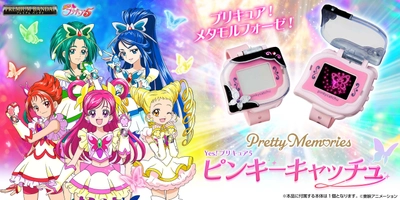 『Yes！プリキュア5』の「ピンキーキャッチュ」が 大人のためのなりきり仕様で商品化！