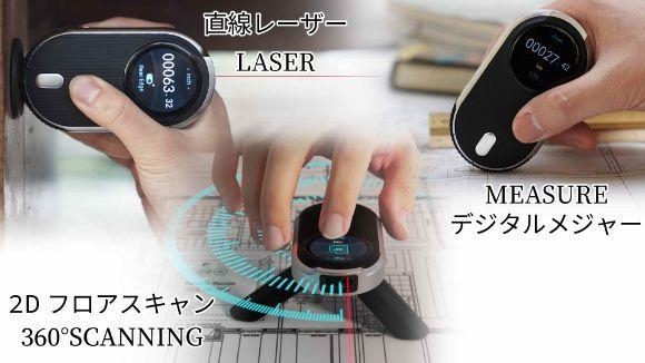 採寸革命！直線・曲線・360°スキャン2D製図できる3WAY測定デジタルメジャー(2)