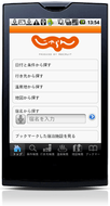 『じゃらんnet』Androidアプリ