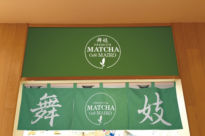 抹茶カフェ舞妓 入口
