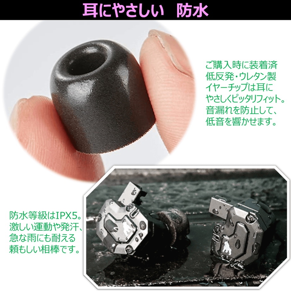 耳にやさしい　防水