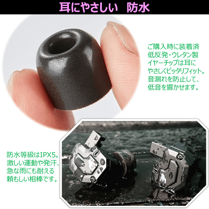 耳にやさしい 防水