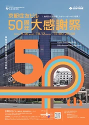 【宇治茶 福寿園】「京都住友ビル50周年大感謝祭（京都河原町ガーデン）」にて、10月9日・10日に「抹茶体験＆煎茶の淹れ方体験」を実施！