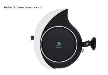 “用途に応じたAIカメラソリューションを手軽に実現” ソラコムが提供するAIカメラシリーズ 新モデル「S+ Camera Design」の設計・製造を受託