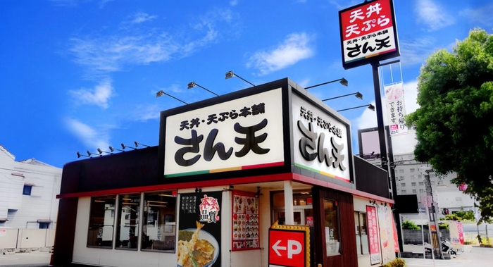 天丼・天ぷら本舗さん天　店舗外観