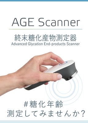 AGE Scanner新発売!