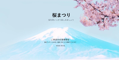 BLUETTIが「桜まつり」を3月20日より開催　 ～『桜』の季節を最高に楽しみましょう！～