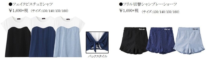 ●フェイクビスチェTシャツ ●フリル切替シャンブレーショーツ