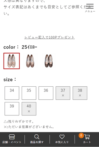 【ファルファーレ】クイックに在庫が表示されるので欲しい色とサイズがすぐにカートに入れられます