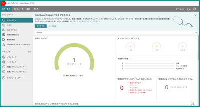 SecureSeed Plus EPDR管理画面