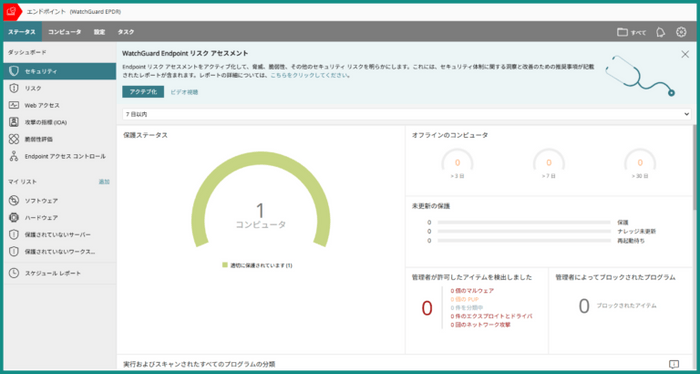 SecureSeed Plus EPDR管理画面