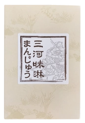 三河みりん×スィーツで愛知県三河地方の新名物誕生！ 高級な三河みりんを皮にも餡にも使用　 みりんの風味がたっぷりと感じられる 三河味淋まんじゅうが3月8日に販売開始！