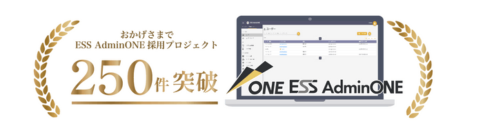 250件のプロジェクトに採用