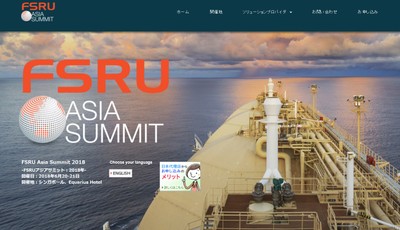 FSRUアジアサミット 2018年