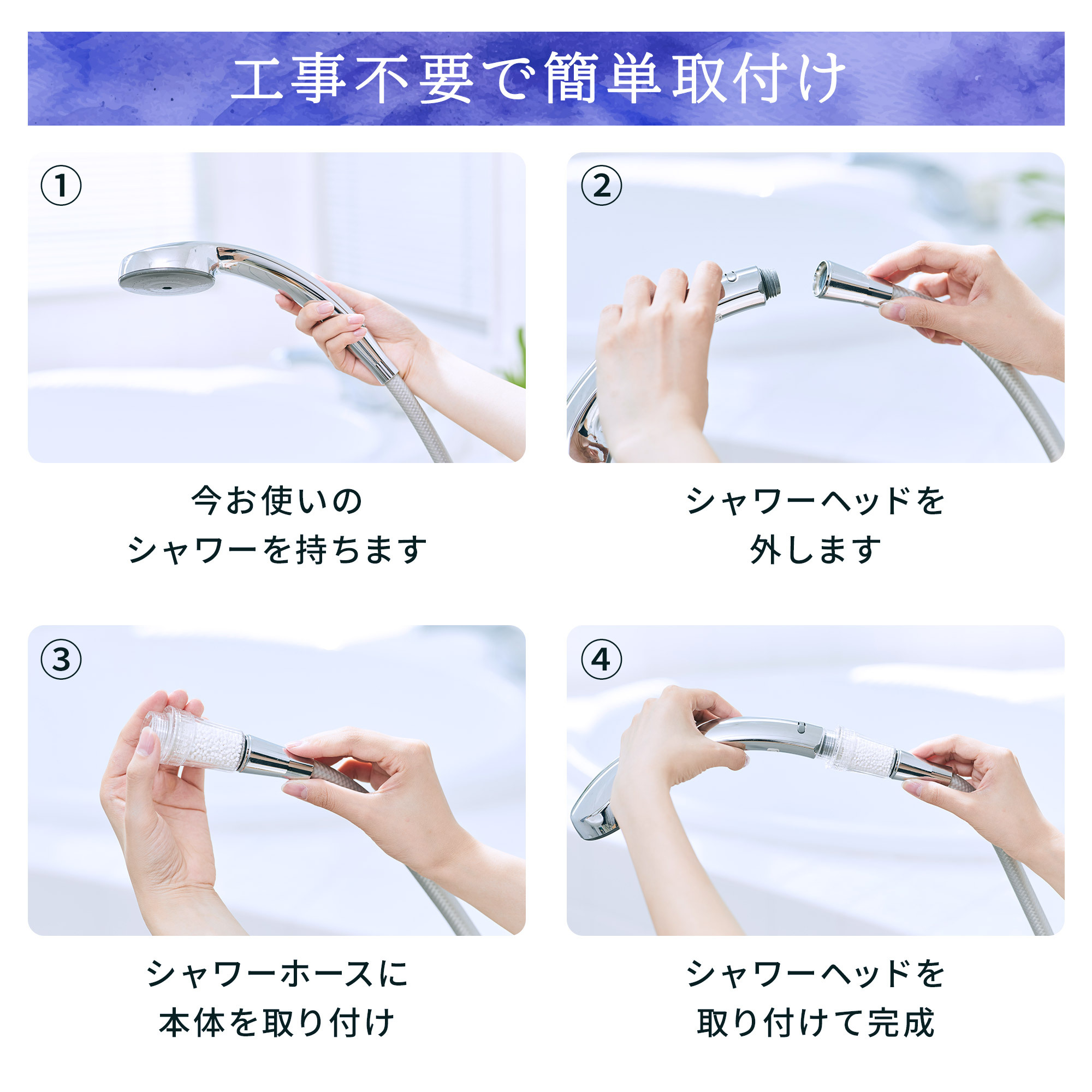 工具不要で簡単取り付け