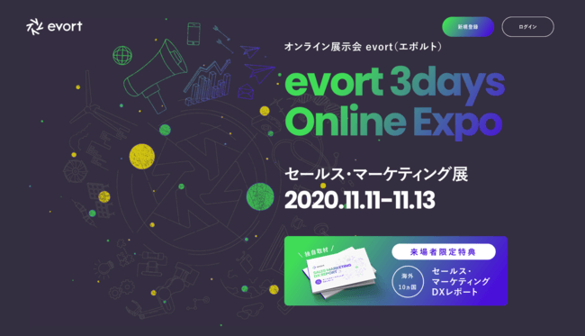 来場者登録サイト