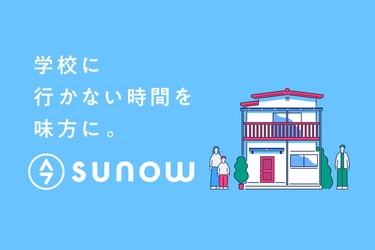 心理士が運営する少人数制フリースクールが目黒区に6月オープン！ 「sunow(スノー)」の新規入会者募集を開始