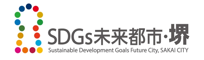 SDGs未来都市堺 ロゴ