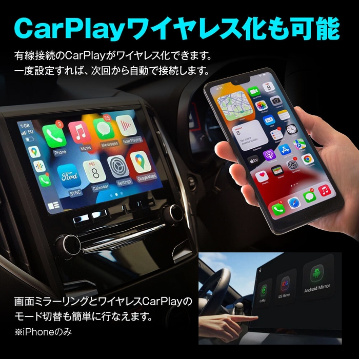 CarPlayワイヤレス化