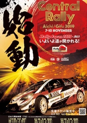 11月10日(日)開催の「Central Rally2019」に合わせ、 豊田市稲武地区を満喫できるイベントを開催