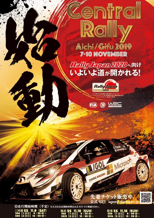 Central Rally Aichi/Gifu 2019