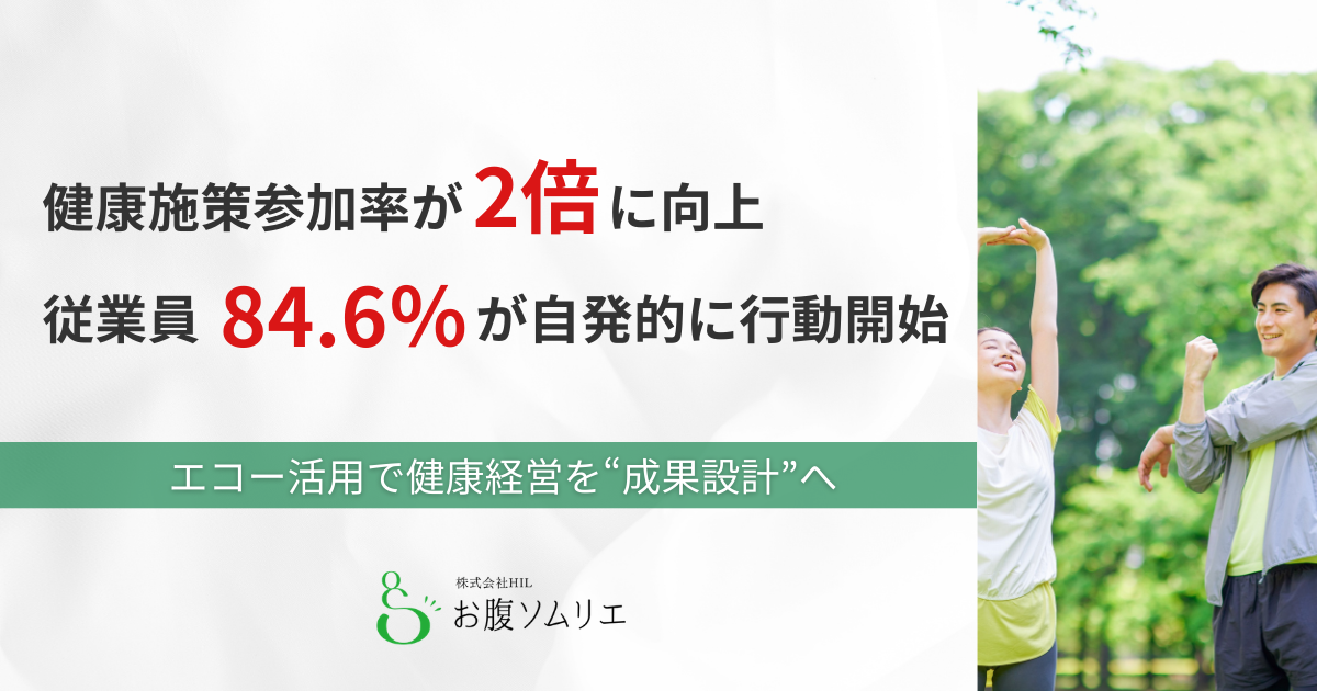 熊本県UXProjectで実証!従業員84.6%が生活習慣改善行動を開始