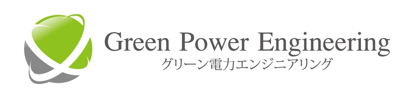 株式会社グリーン電力エンジニアリング