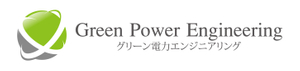 株式会社グリーン電力エンジニアリング