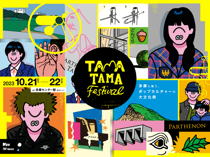 TAMA TAMA FESTIVAL2023 