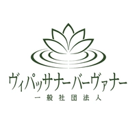 ヴィパッサナーバーヴァナー一般社団法人