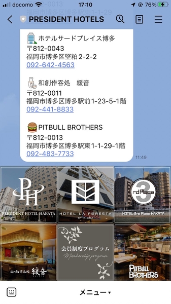 LINE メニュー画面