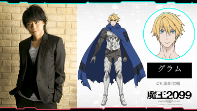 アニメ『魔王2099』グラム(CV:浪川大輔)