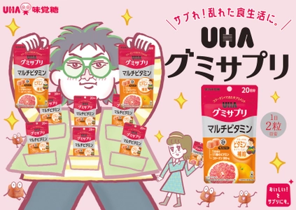 こっちのけんとさんが初のアニメ化！？ UHAグミサプリが「はいよろこんで」の替え歌で新CM！ 「とことんビタミン～マルチビタミン～」篇 2025年4月19日(土)より全国にて放送開始