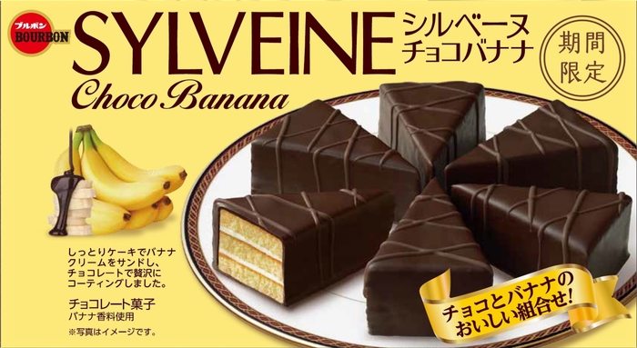 シルベーヌチョコバナナ