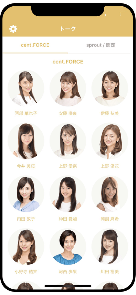 アナウンサー選択画面