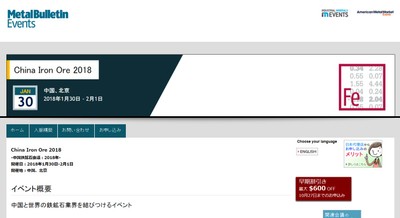 中国鉄鉱石会議2018年
