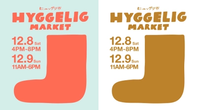 「ヒュッグリ市(HYGGELIG MARKET)」 初のクリスマスマーケット　清澄白河で12月8・9日開催