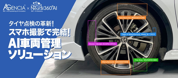 スマホ1つでタイヤ情報を丸々取得