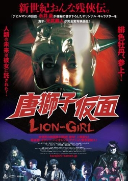 唐獅子仮面/LION-GIRL (C)2022 GO NAGAI/DYNAMIC PLANNING・TOEI VIDEO