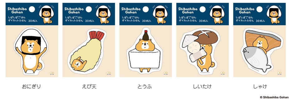 しばしばごはん ダイカット付箋