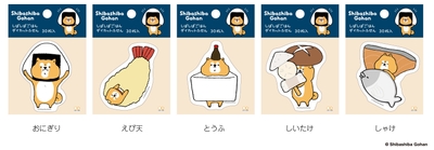 しばしばごはん ダイカット付箋